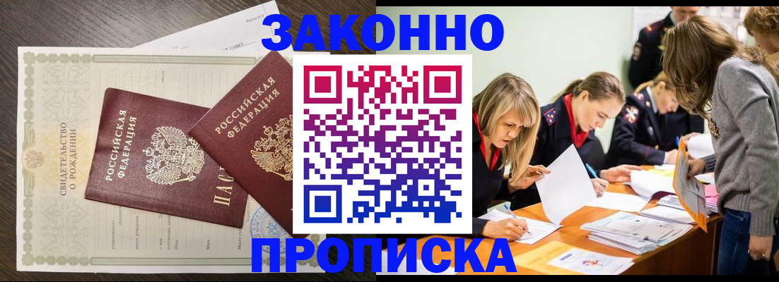 прописка ребенка в Луге