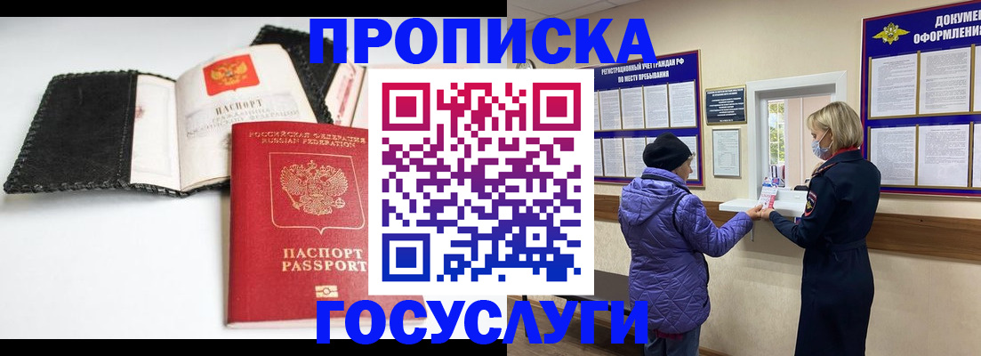 прописка штамп в Луге