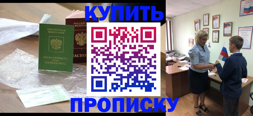 прописка для работы в Луге
